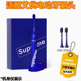 适配艾优supreme蓝色款电动牙刷头apiyoo/SUP/A7/P7Y8皮卡丘