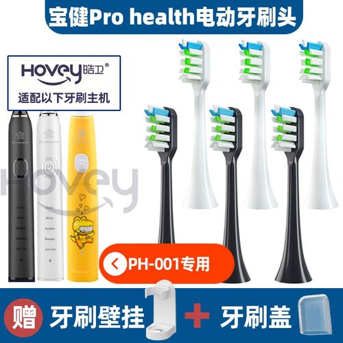 适配宝健Pro health电动牙刷头成人PH-001儿童PH-003软毛替换头