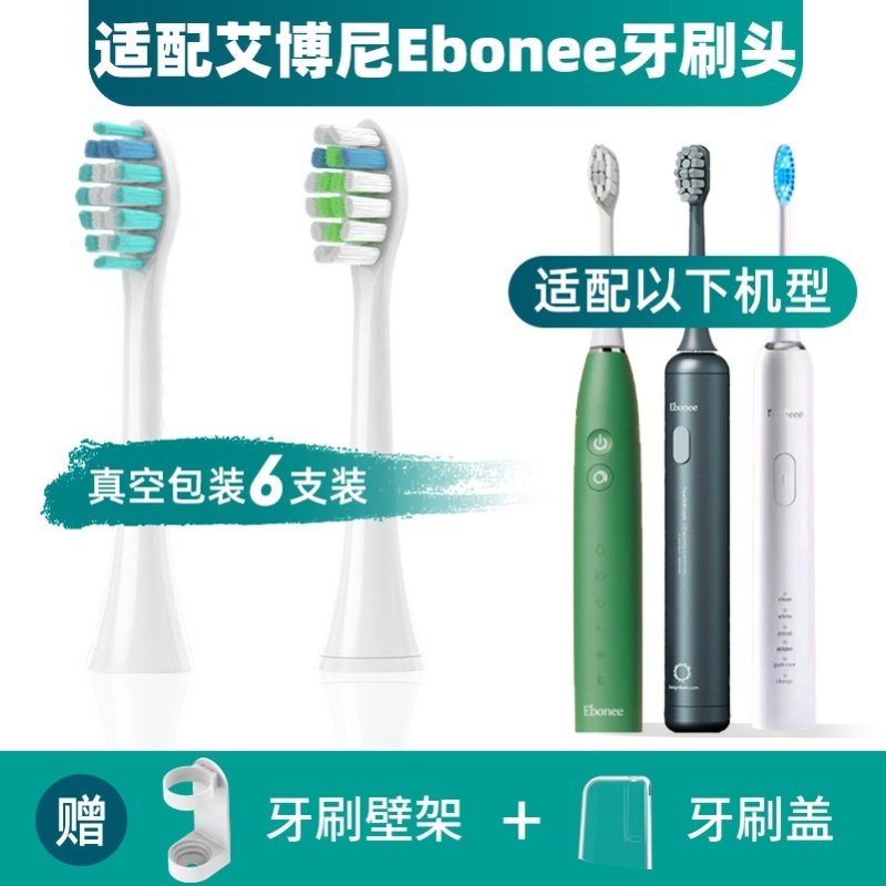 替换头德国艾博尼电动牙刷头Ebonee/P1儿童C1/K1s/M5s P3s 软毛G1