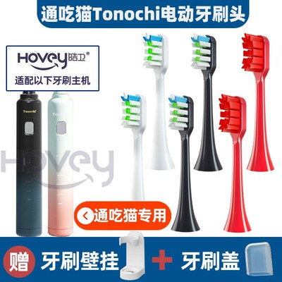 适配荷兰Tonochi通吃猫电动牙刷头宝石猫成人儿童替换牙刷头
