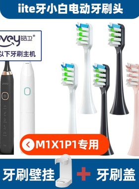 适配iite牙小白电动牙刷头UDOO-X1/UDOO-D1替换更换刷头
