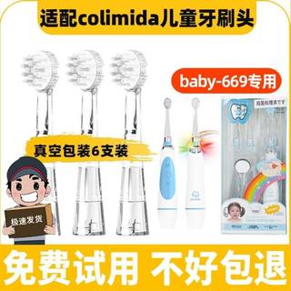 适配日本colimida口力米大电动牙刷头baby-669/666宝宝婴幼儿童