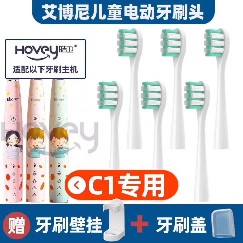适配德国艾博尼儿童电动牙刷头Ebonee4-6-10岁柔软C1C5小火箭