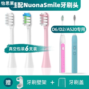 适配NuonaSmile电动牙刷头诺娜替换Theradome梵颜敬天爱人