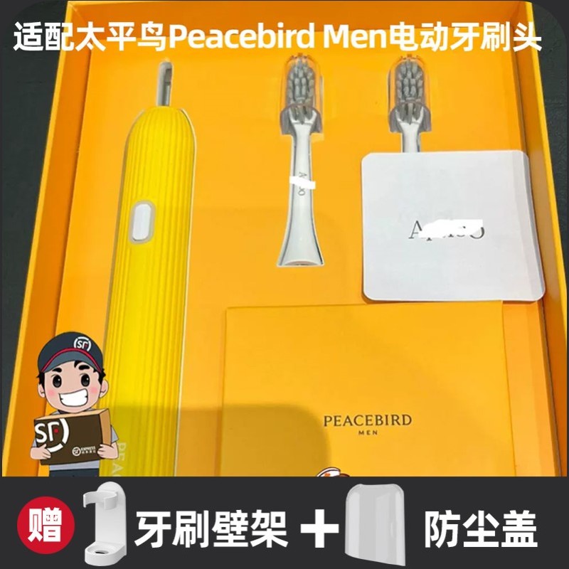 适配艾优APIYOO电动牙刷头T1/T11专用太平鸟Peacebird替换头软毛