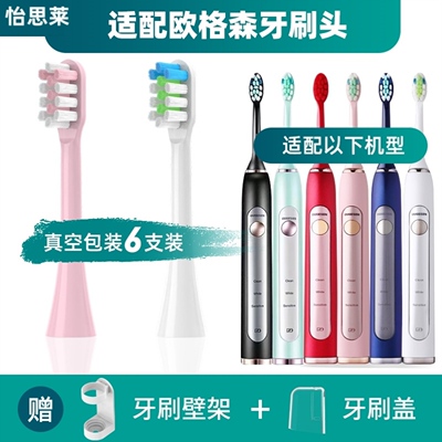适配欧格森电动牙刷刷头OGS-9600通用成人杜邦清洁刷毛
