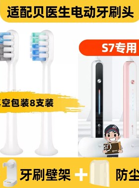 适用于贝医生S7电动牙刷头c01/C1/C2/E0/dr.bei小白刷