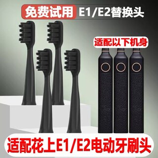 高品质适配HUSUM/花上E1/E2/E3电动牙刷头通用替换声波软毛