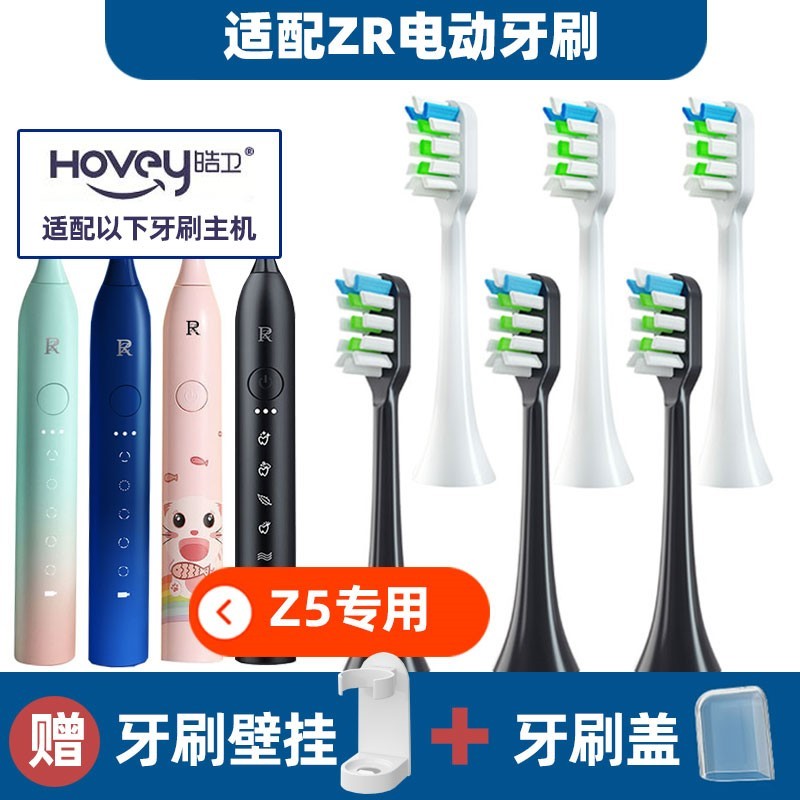 适配ZR电动牙刷头通用声波软毛X1/Z5/Z3/Z7成人美白电动牙牙刷头