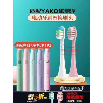 适用YAKO磁悬电动牙刷头净繁LBT-203563A净致LBT-203559A/p1/p2软