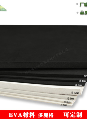 Cosplay模型制作Cos道具EVA材料eva泡棉板材eva内衬定制环保38度