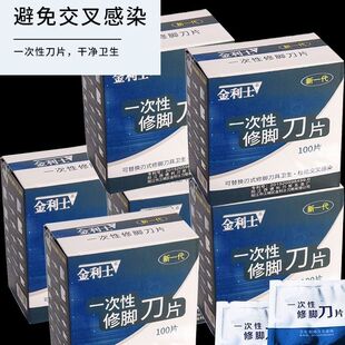 金利士一次性修脚刀片去死皮灰指甲足疗店专业技师用