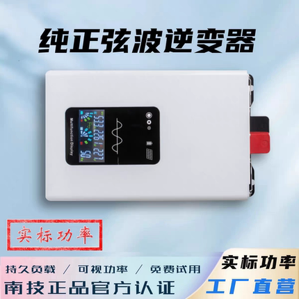 南技逆变器12V24V48V60V72V96V转换220V光伏家用车载摆摊露营通用