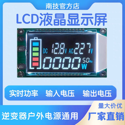逆变器显示屏通用LCD液晶显示屏逆变器户外电源通用型
