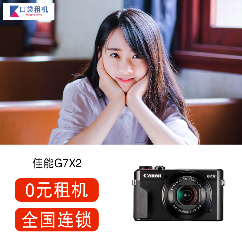 Canon/佳能 G7X Mark II 便携口袋机 佳能g7x2 g7x3 免押租借vlog|ruв категории цифровой фотоаппарат/зеркальные фотоаппараты/камера, общий цифровой фотоаппарат - от Buy2taobao.com для оказания профессиональной услуги покупки агента Taobao