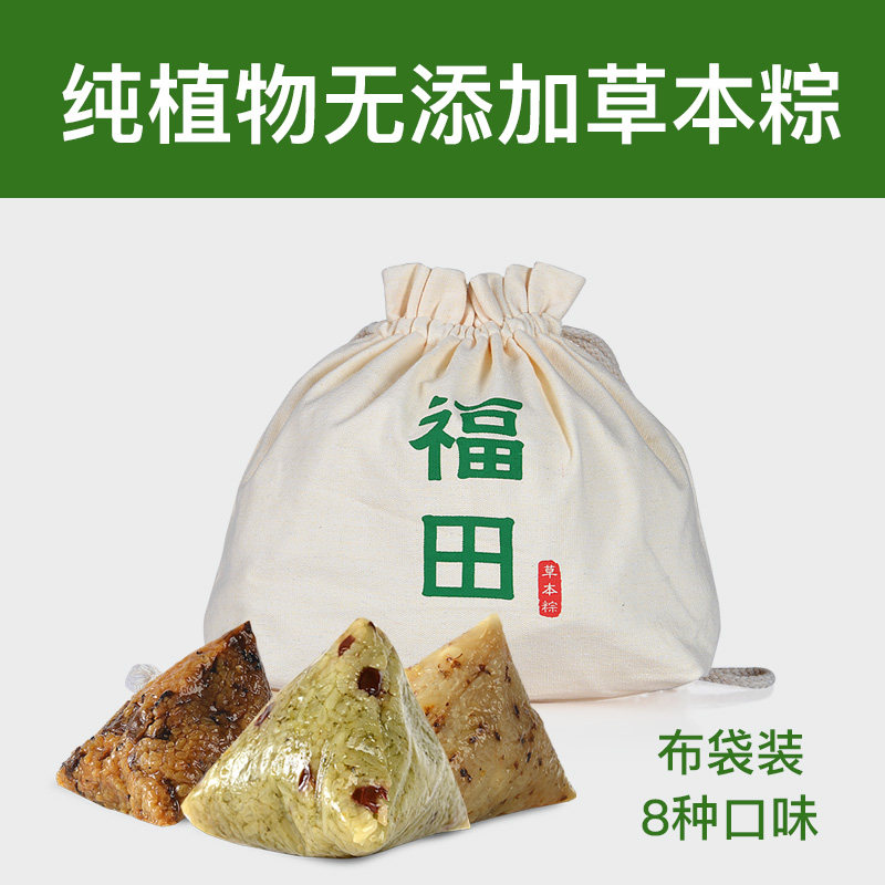 佛家供养纯净素草本粽无五辛无蛋奶纯植物无添加剂帆布袋装
