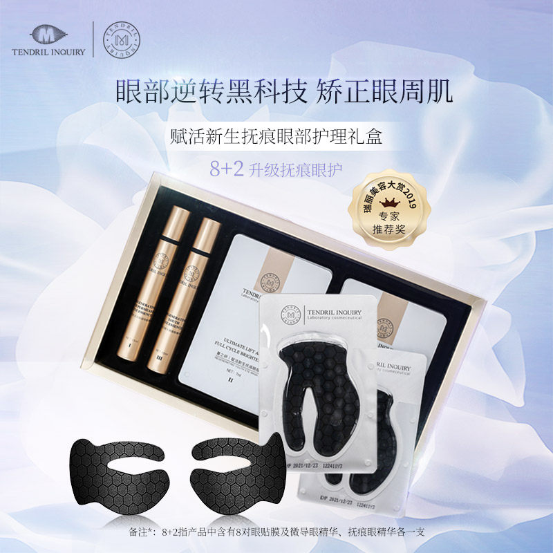 蔓之研眼部护理套装赋活新生精华15ml+修护眼膜8对+巩固精华15ml