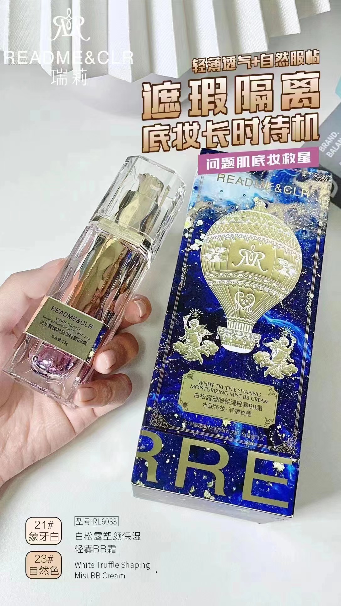 正品瑞莉RL6033粉底液干混油皮遮瑕不脱妆持久保湿提亮肤色女bb霜