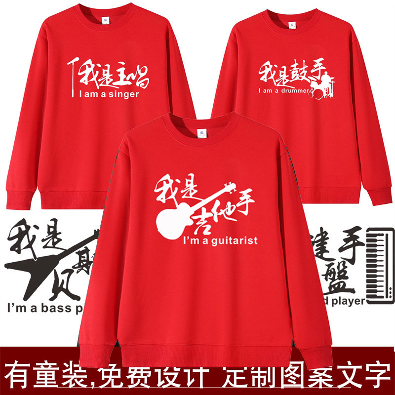 我是吉他手定制缝纫机乐队主唱酒卫衣定制/加工