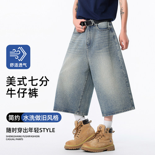 夏季美式做旧宽松七分牛仔裤男