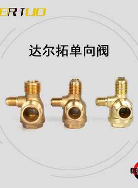 达尔拓压机止逆阀止回阀空压机配件逆止阀通气阀止逆阀