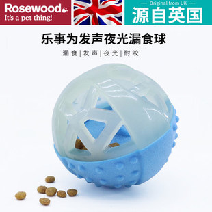 英国ROSEWOOD 磨牙洁齿玩具夜光系列漏食球 96013 狗玩具