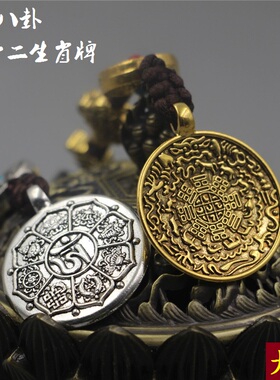 西藏特色风十二生肖九宫八卦牌