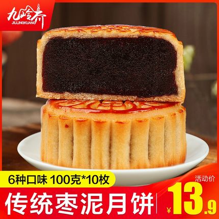 枣泥月饼广式大豆沙馅料老式散装批发官方旗舰店2024新款中秋礼盒