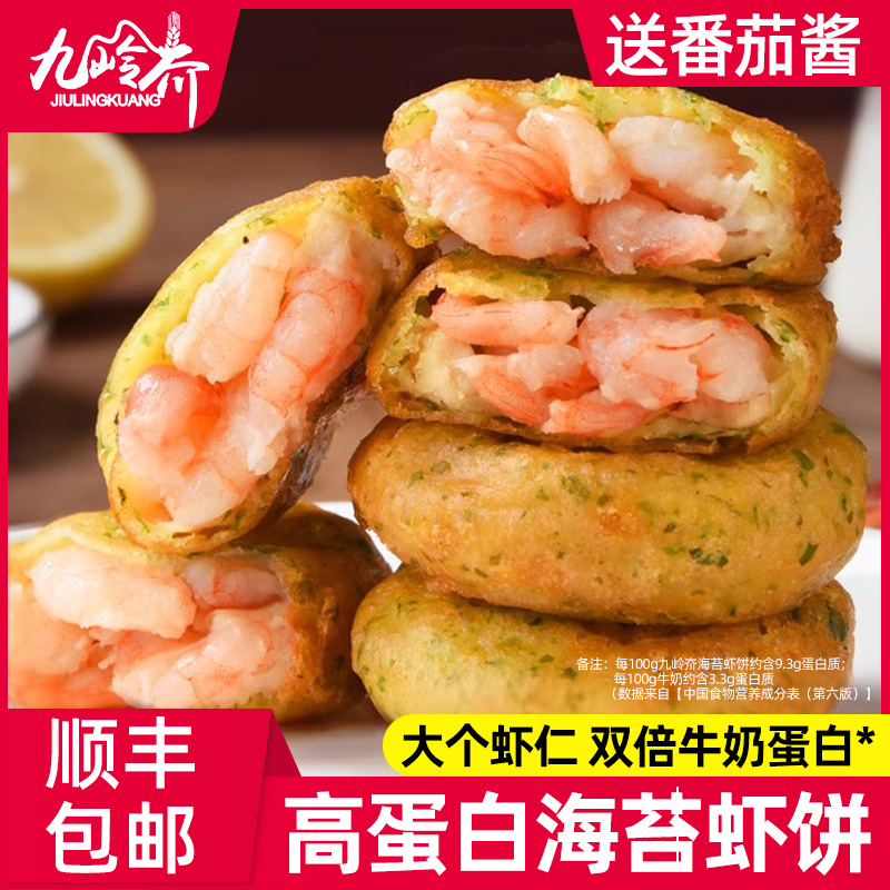 海苔虾饼虾仁饼空气炸锅早餐半成品食材儿童手打果蔬鲜虾饼虾速冻