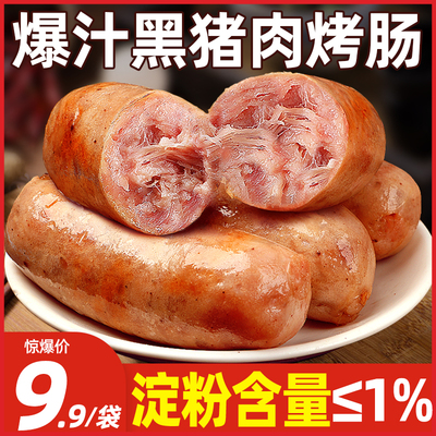 爆汁纯肉烤肠黑胡椒肠正宗地道
