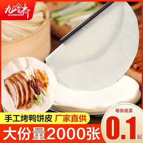 春饼薄饼皮北京烤鸭饼皮