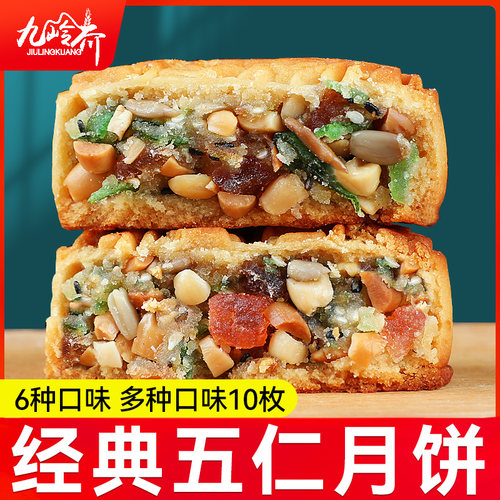 五仁月饼传统老式馅料官方旗舰店