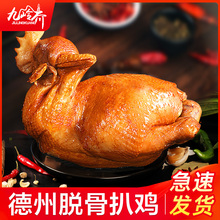 德州正宗扒鸡五香烧鸡旗舰店道口整只即食熟食烤鸡肉卤味年货礼盒
