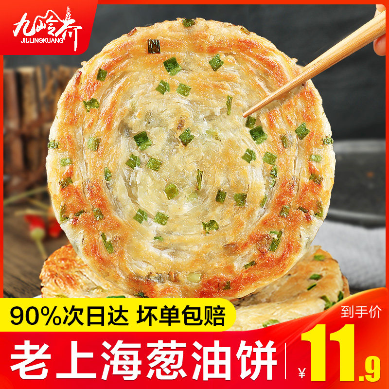 葱油饼老上海正宗风味手抓饼皮旗舰店早餐食品半成品千层葱花煎饼高性价比高么？