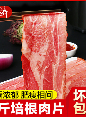 培根肉片早餐家用手抓饼配菜批发烧烤食材食品非低脂烘焙披萨商用
