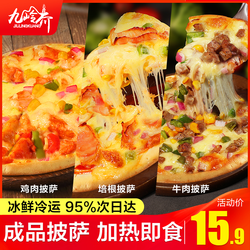 披萨加热即食材早餐空气炸锅半成品比萨饼儿童榴莲pizza冷冻披沙 粮油调味/速食/干货/烘焙 其他烘焙半成品 原图主图