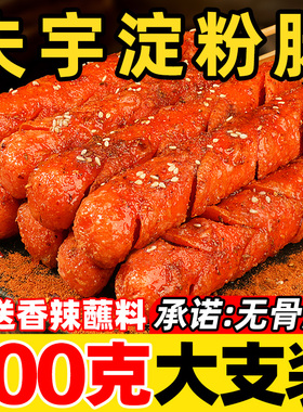 山东夫宇淀粉肠路边摊烤肠香食品旗舰店芮源烧烤食材脆皮批发商用