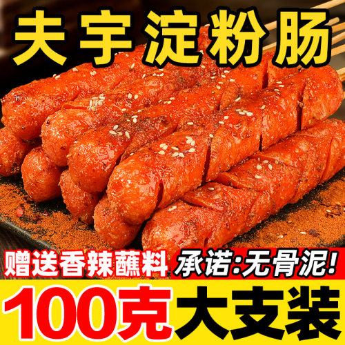 夫宇淀粉肠路边摊烧烤食材