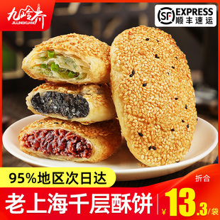 酥到家烧饼老上海传统葱油饼手抓饼早餐蟹壳黄千层饼半成品酥饼