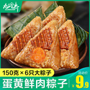 批发棕子端午礼盒装 粽子肉粽咸蛋黄嘉兴正宗鲜肉粽新鲜散装 旗舰店