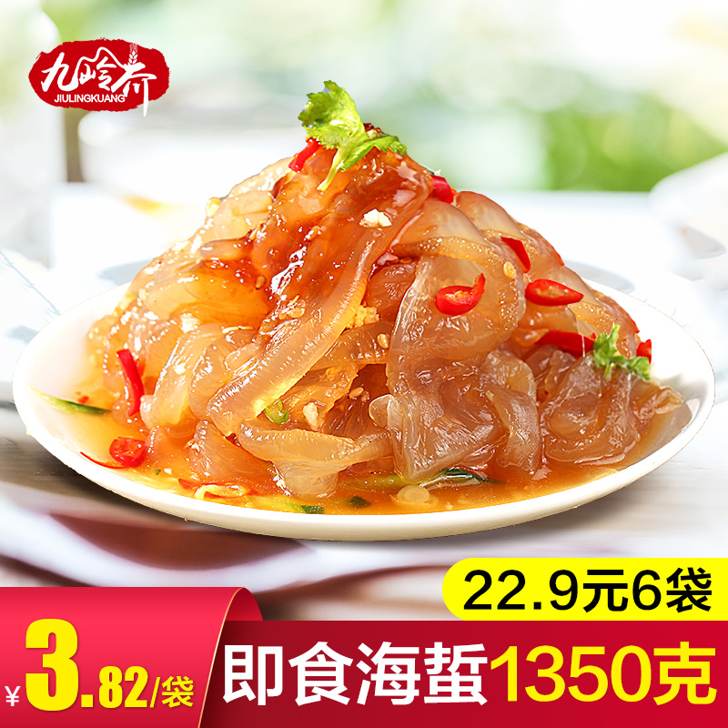 海蜇皮海蜇丝即食凉拌新鲜下酒菜