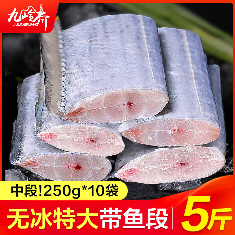 带鱼新鲜冷冻带鱼段中段海鲜活刀鱼特级大东海海鱼整箱批发10顺丰