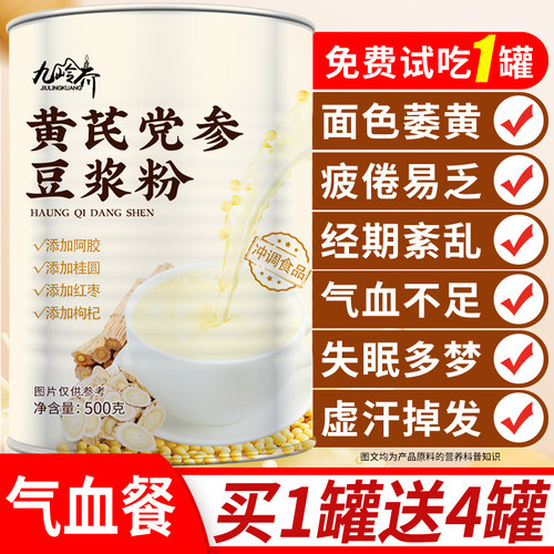 热销爆款黄旗党参豆浆粉官方正品