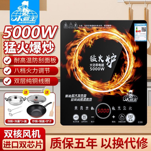 小霸王5000W电磁炉大功率家用商用防水多功能省电触摸猛火爆炒菜