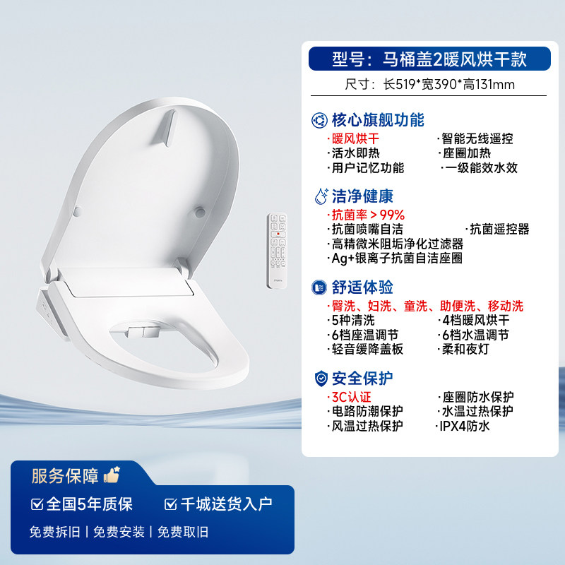 智米智能马桶盖座圈加热暖风烘干马桶盖