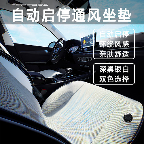 特贝拉冰丝夏季汽车座椅坐垫