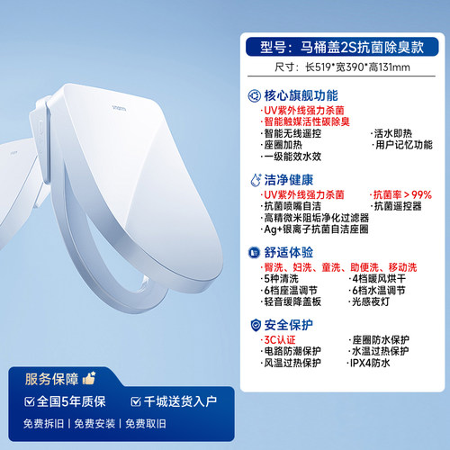 智米智能马桶盖抗菌除臭