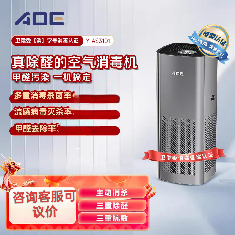 AOE家用空气消毒机杀菌去除甲醛