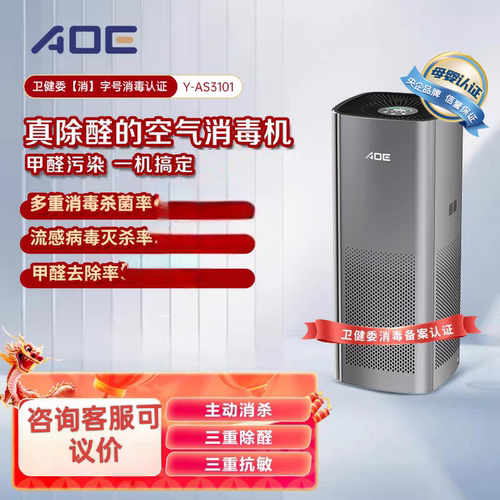 AOE家用空气消毒机杀菌去除甲醛