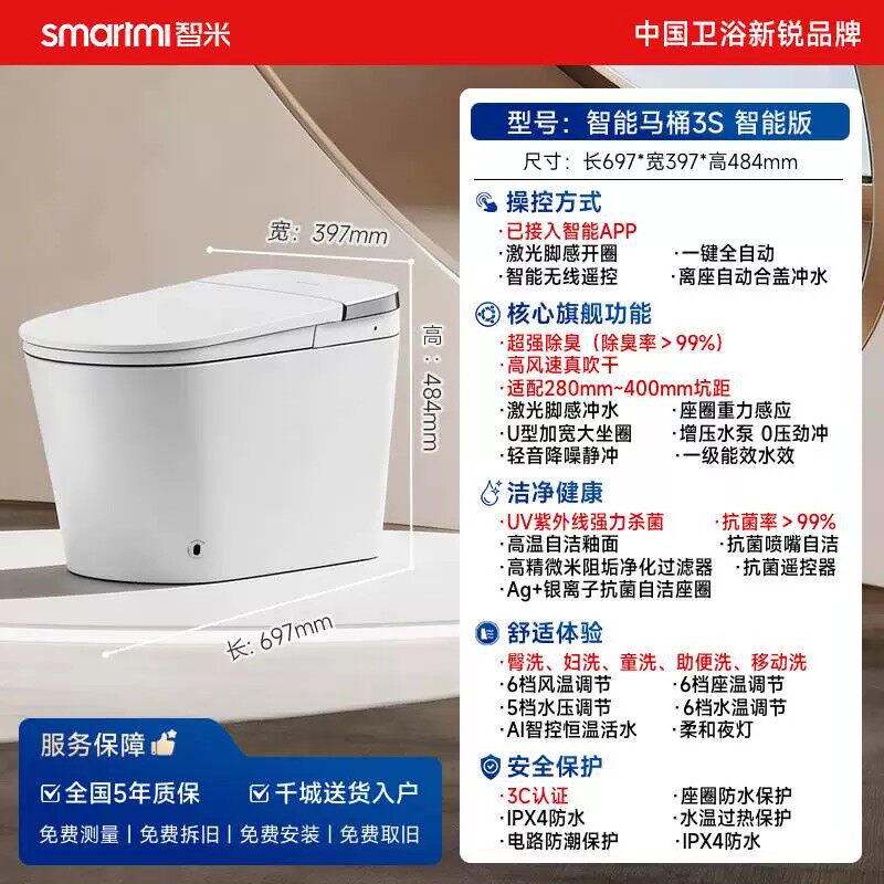 智米智能马桶无坑距智能版